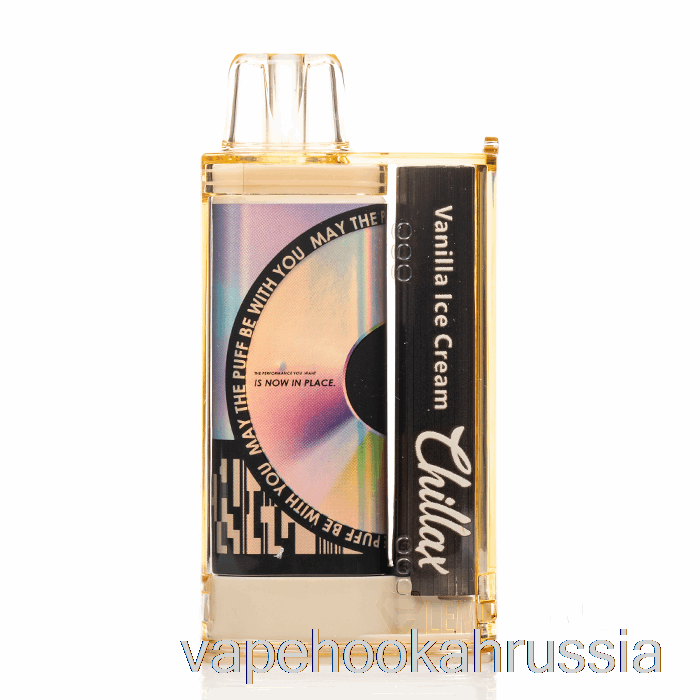 Vape Juice Chilax 15000 одноразовое ванильное мороженое